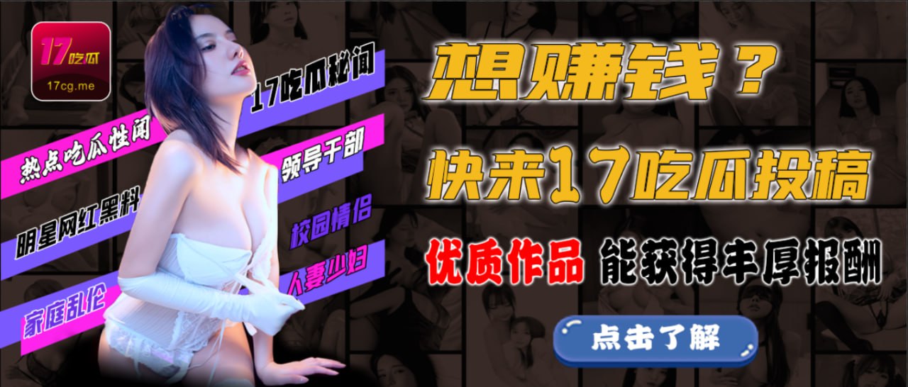 17吃瓜主图.jpg 17吃瓜主图.jpg