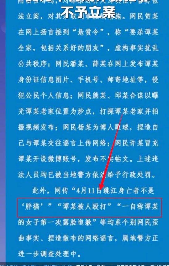 胖猫警方公告2.jpg 胖猫警方公告2.jpg