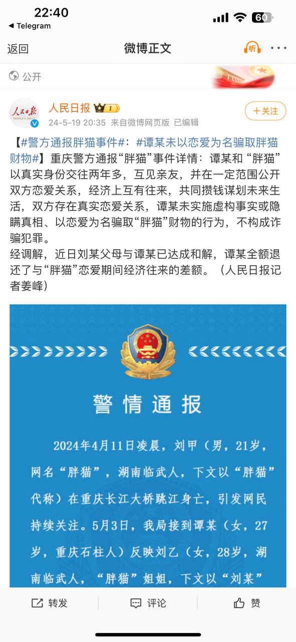 胖猫警方公告.jpg 胖猫警方公告.jpg